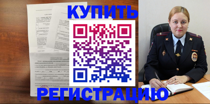 купить прописку в Фурманове